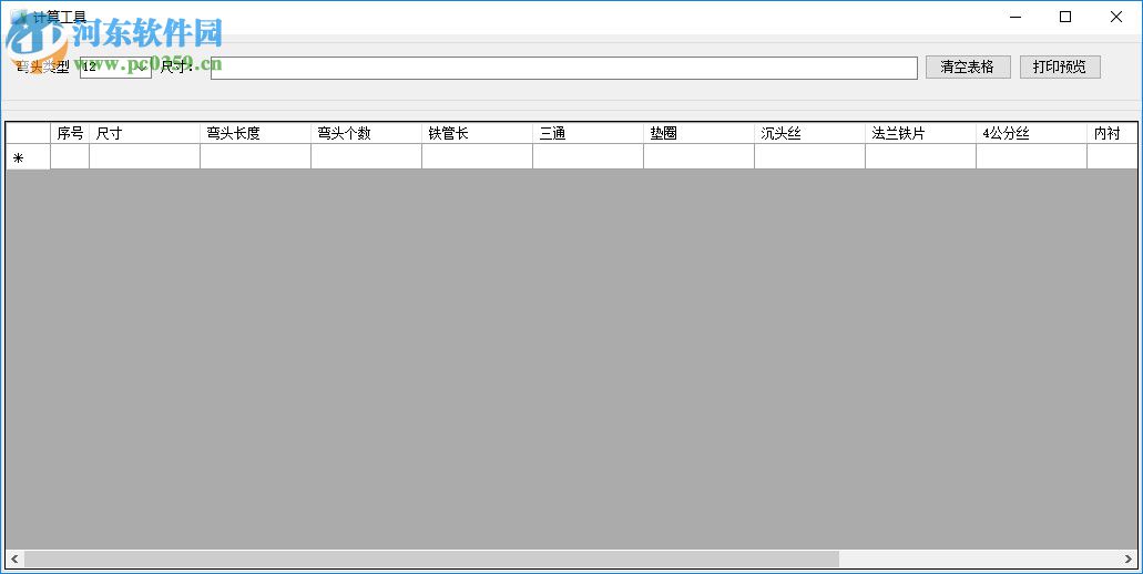 標準管件數(shù)量計算工具 18.5.31 綠色免費版