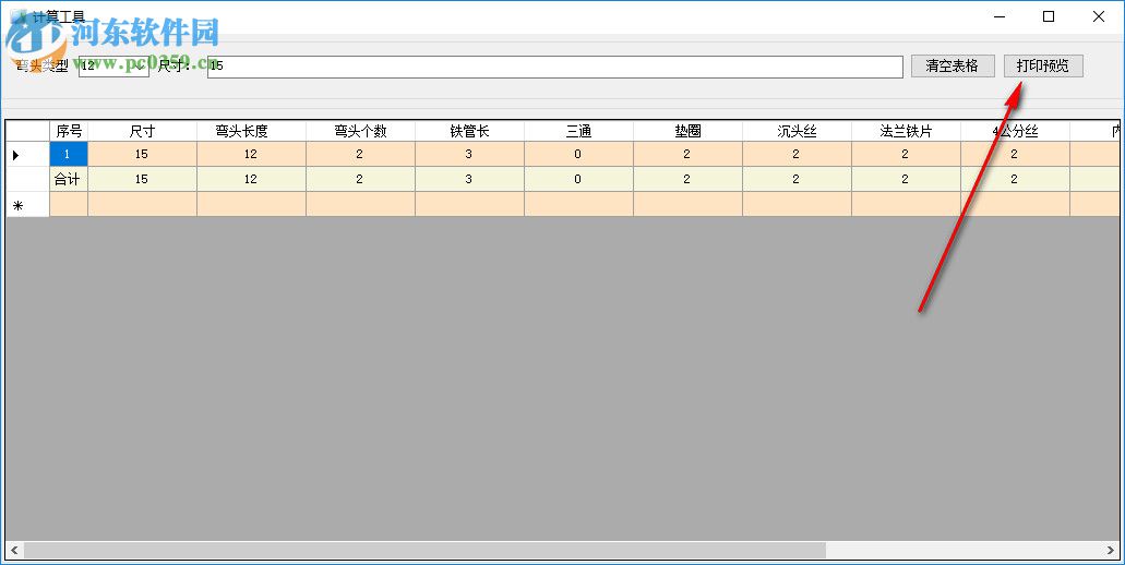 標準管件數(shù)量計算工具 18.5.31 綠色免費版