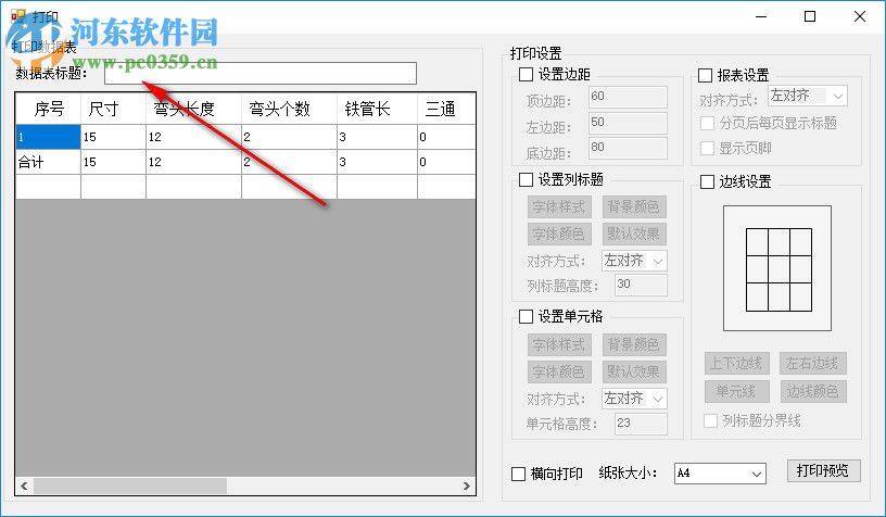 標準管件數(shù)量計算工具 18.5.31 綠色免費版