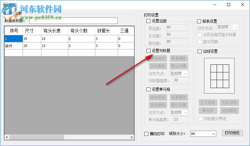 標準管件數(shù)量計算工具 18.5.31 綠色免費版