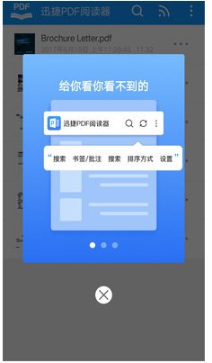 迅捷PDF閱讀器(1)