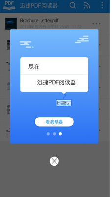 迅捷PDF閱讀器(3)