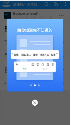 迅捷PDF閱讀器(2)