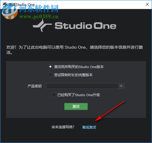 Studio One 4下載 4.5.2.53232 含注冊機