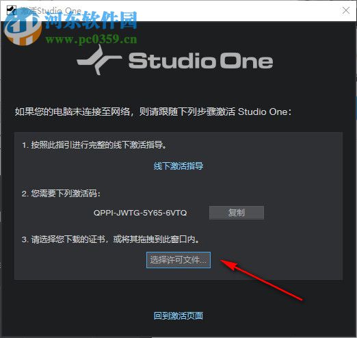 Studio One 4下載 4.5.2.53232 含注冊機