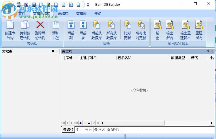 Bain DBBuilder(BDB<a href=http://m.stslhw.cn/s/shujukusheji/ target=_blank class=infotextkey>數(shù)據(jù)庫設(shè)計(jì)</a>工具) 3.6 官方版