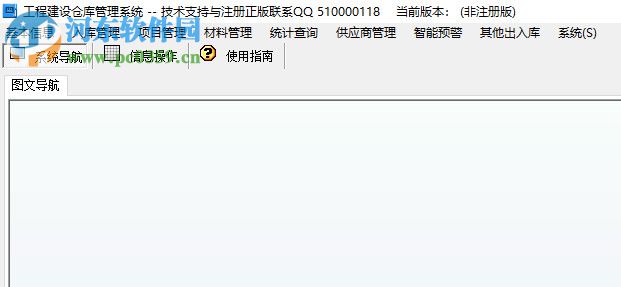 工程建設(shè)倉庫管理系統(tǒng) 1.0 官方版