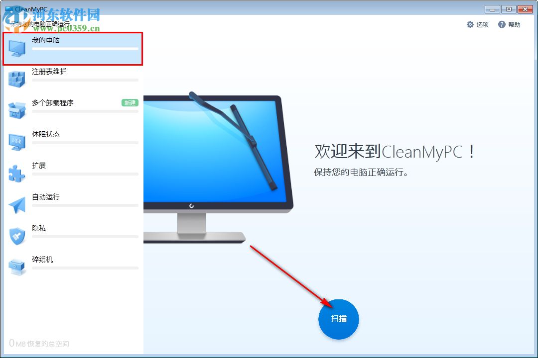 MacPaw CleanMyPC系統(tǒng)清理優(yōu)化