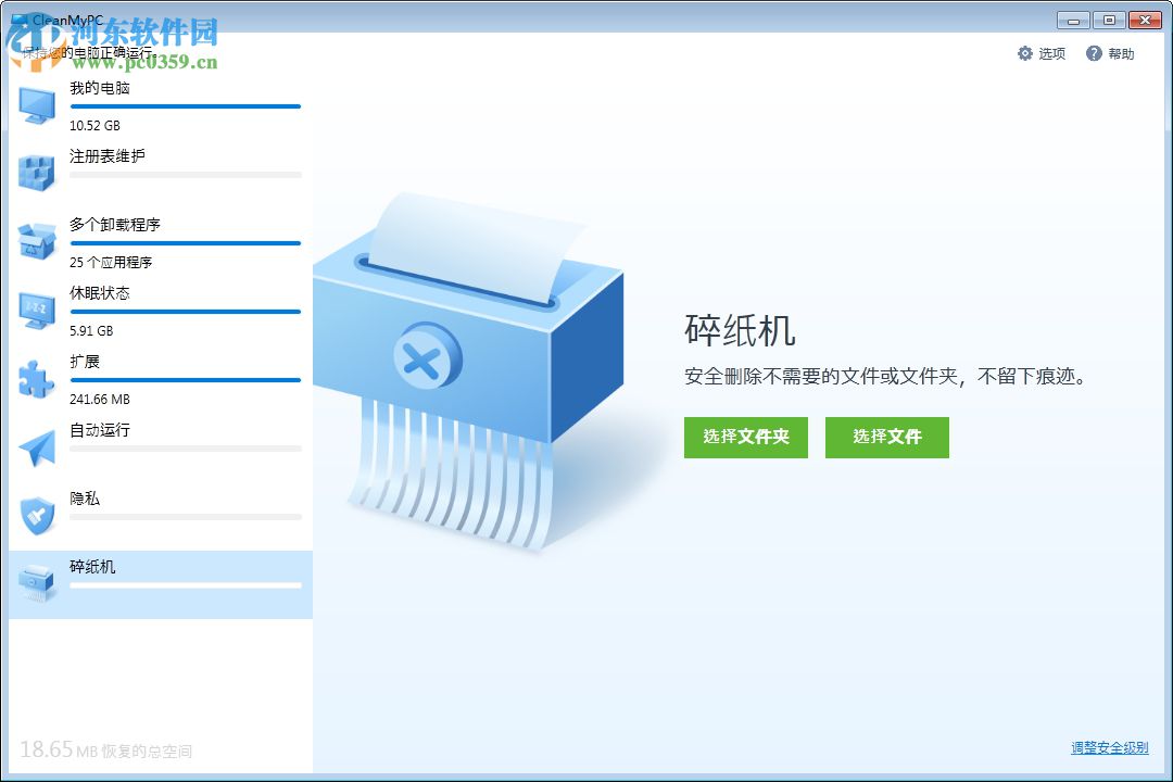 MacPaw CleanMyPC系統(tǒng)清理優(yōu)化