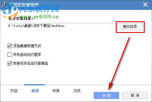 客服寶下載 For Windows版 2.0.13 官方PC版