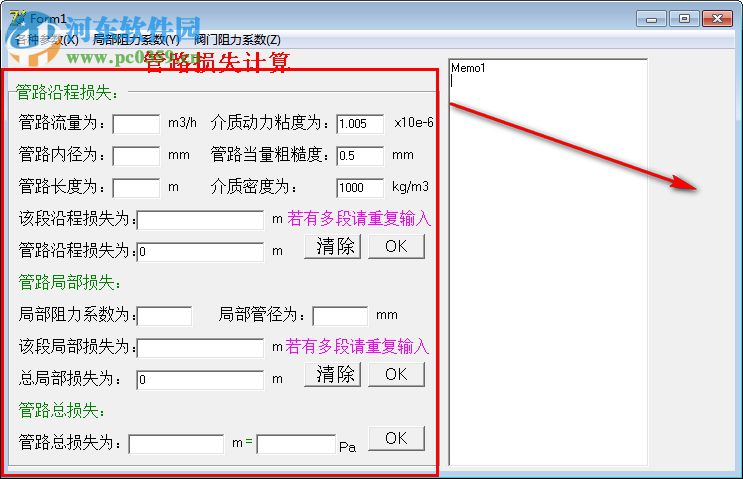 管路損失計算工具下載 1.0 綠色版