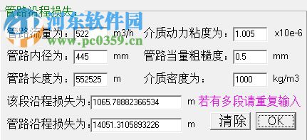 管路損失計算工具下載 1.0 綠色版