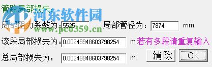 管路損失計算工具下載 1.0 綠色版