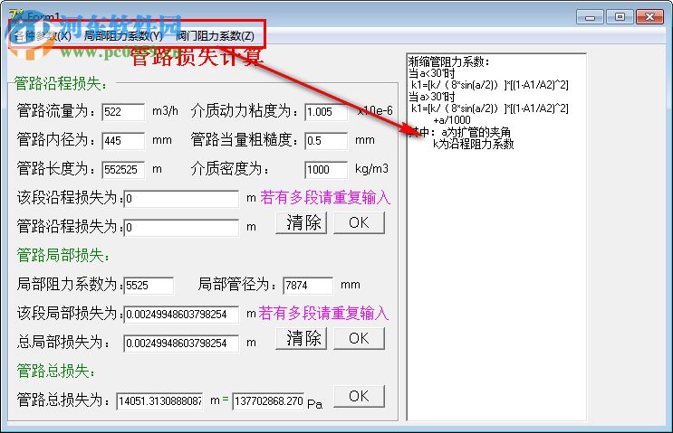 管路損失計算工具下載 1.0 綠色版