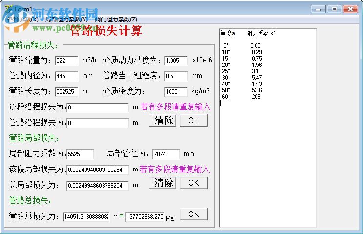 管路損失計算工具下載 1.0 綠色版