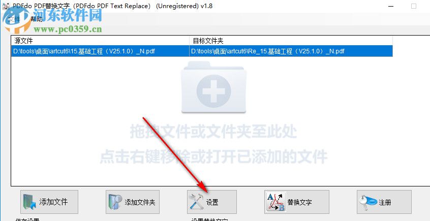 PDF替換文字工具(PDFdo PDF Text Replace) 1.8 官方版