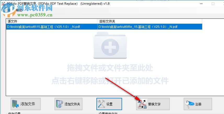 PDF替換文字工具(PDFdo PDF Text Replace) 1.8 官方版