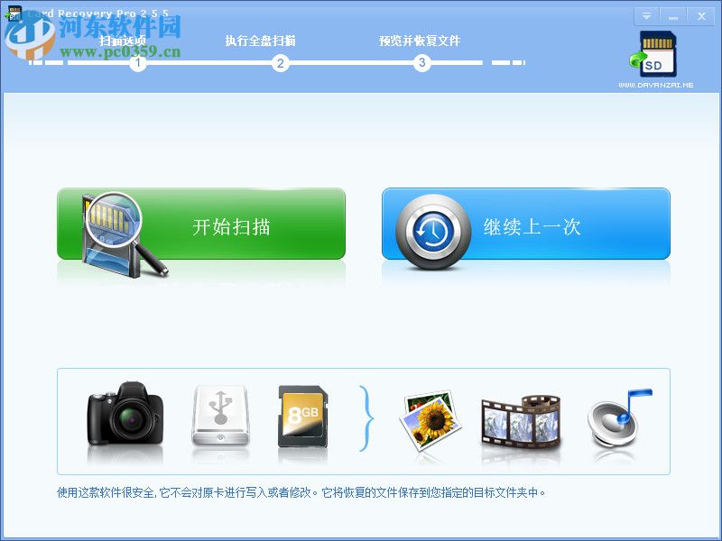 Card Recovery Pro(內(nèi)存卡恢復(fù)軟件) 2.5.5 免費版