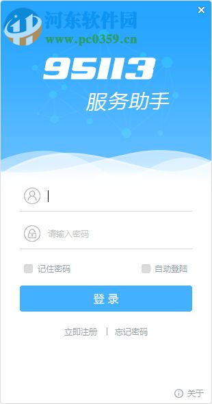 95113服務(wù)助手下載 2.0.20180901 官方版