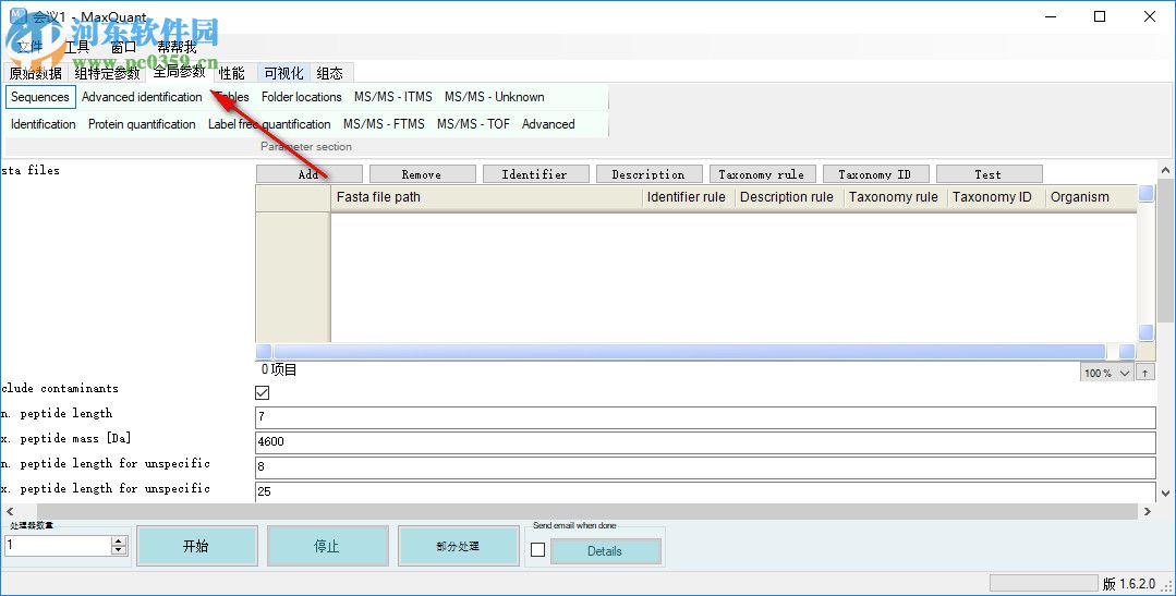 MaxQuant(蛋白質(zhì)譜分析軟件) 1.6.2.0 中文版