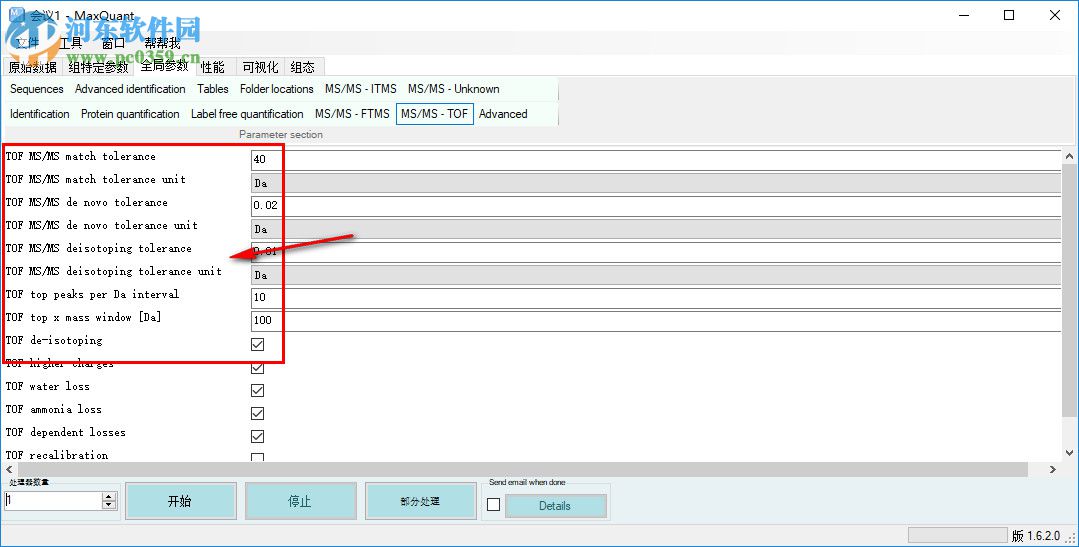 MaxQuant(蛋白質(zhì)譜分析軟件) 1.6.2.0 中文版