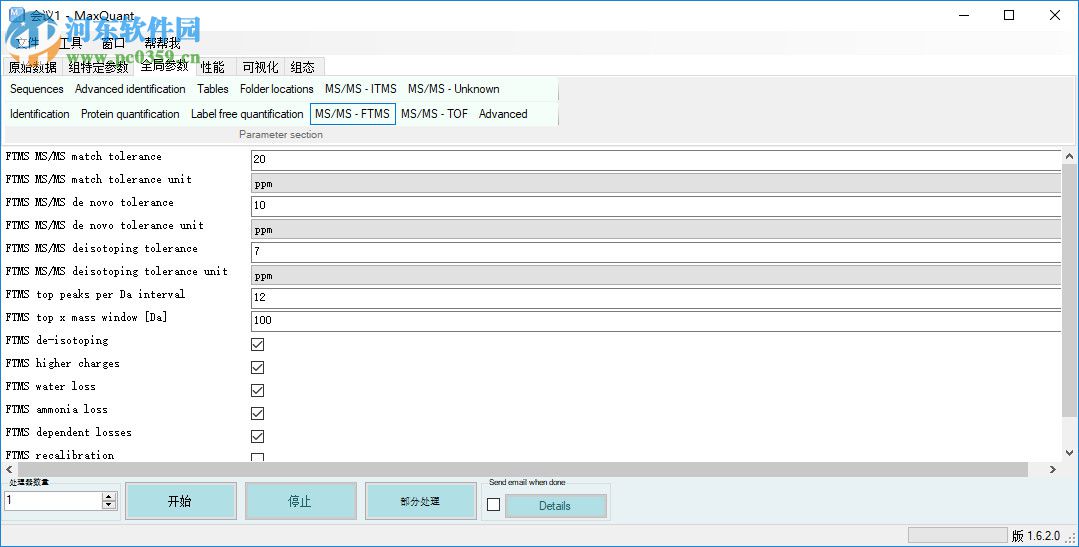 MaxQuant(蛋白質(zhì)譜分析軟件) 1.6.2.0 中文版