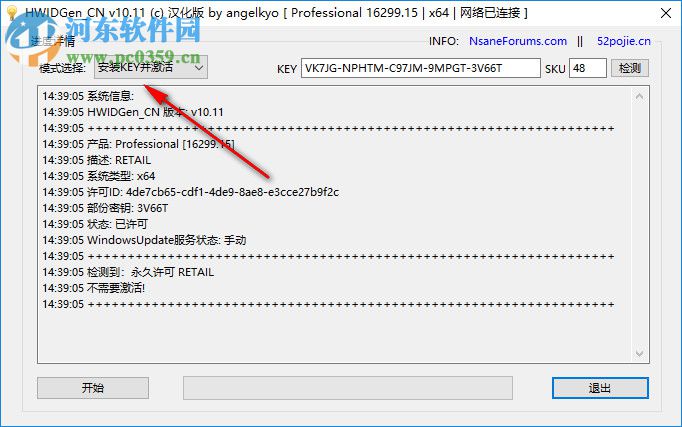 HWIDGen(Win10數(shù)字激活工具) 10.11 綠色免費(fèi)版