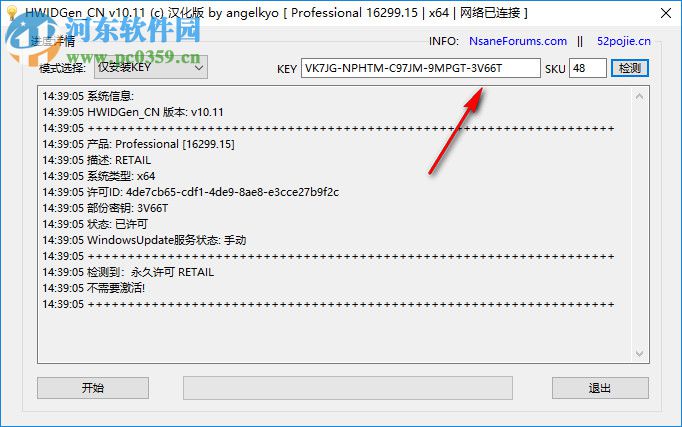 HWIDGen(Win10數(shù)字激活工具) 10.11 綠色免費(fèi)版