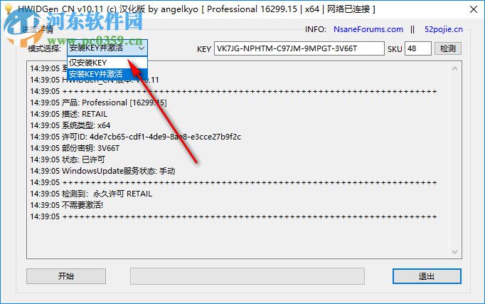 HWIDGen(Win10數(shù)字激活工具) 10.11 綠色免費(fèi)版