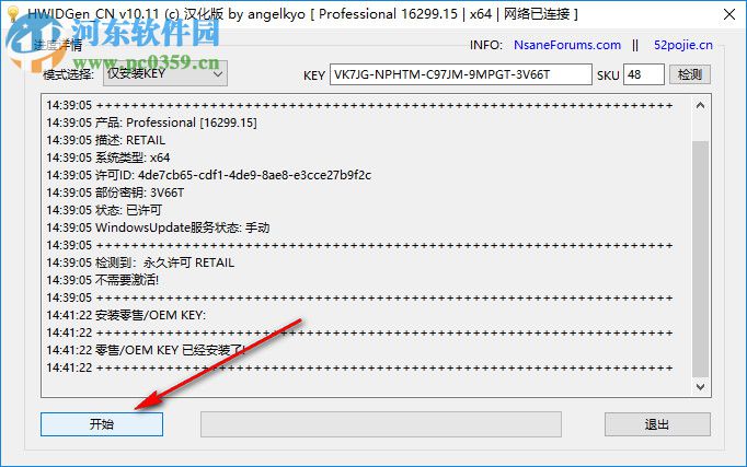 HWIDGen(Win10數(shù)字激活工具) 10.11 綠色免費(fèi)版