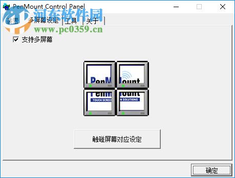 PenMount Control Panel(觸摸屏控制驅(qū)動(dòng)) 2.4.5.377 官方版