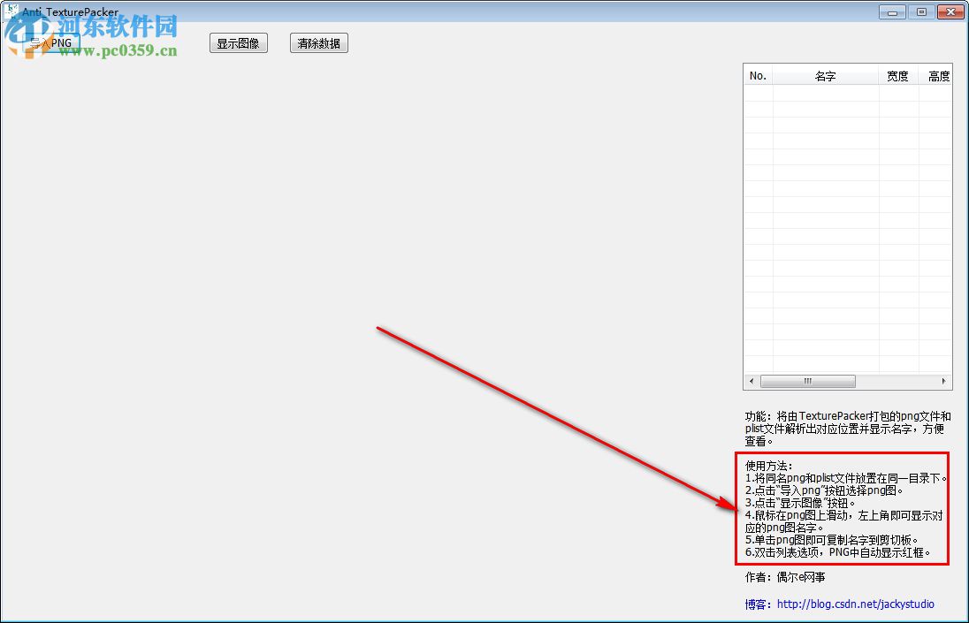 Anti_TexurePacker(plist文件解析工具) 1.01 免費(fèi)版