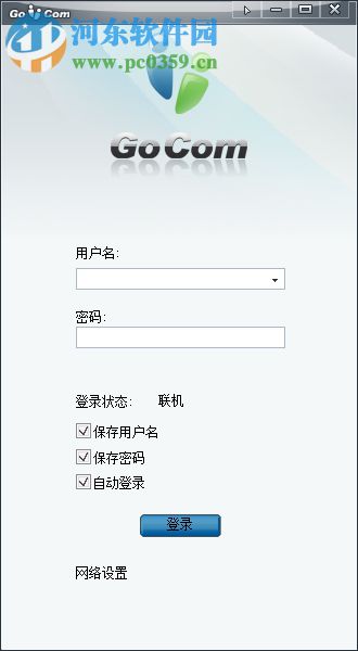 GoCom(企業(yè)即時通訊平臺) 4.5.4.2 官方版