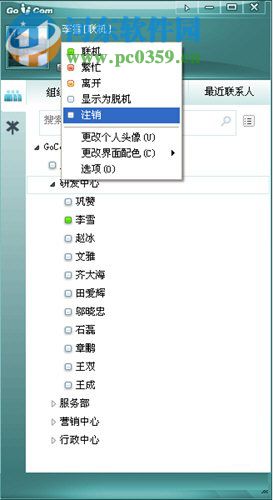GoCom(企業(yè)即時通訊平臺) 4.5.4.2 官方版