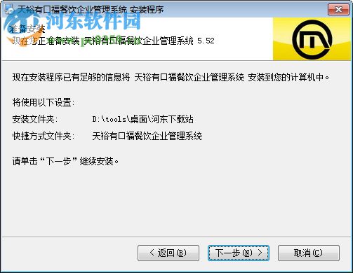 天裕有口福餐飲企業(yè)管理系統(tǒng) 5.52 官方版