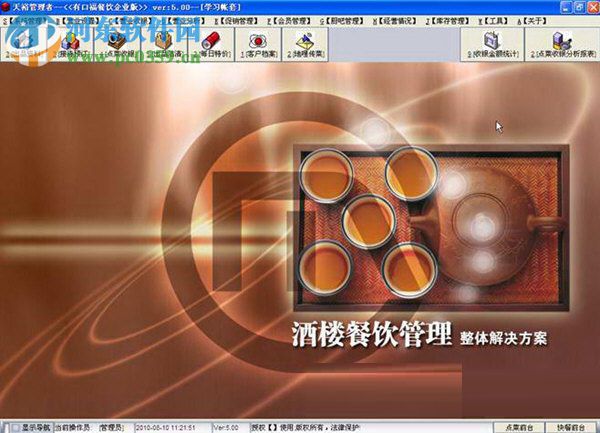 天裕有口福餐飲企業(yè)管理系統(tǒng) 5.52 官方版
