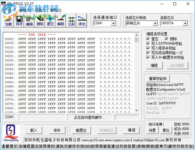 QL-PROG(單片機(jī)編程器) 2.37 官方版