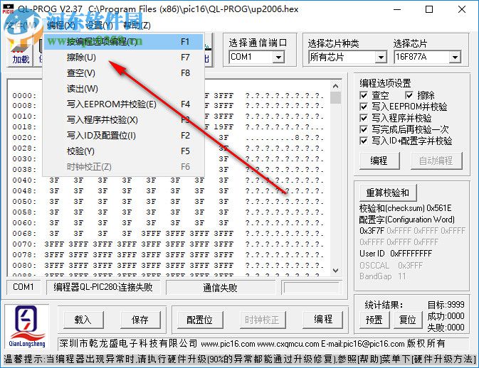 QL-PROG(單片機(jī)編程器) 2.37 官方版