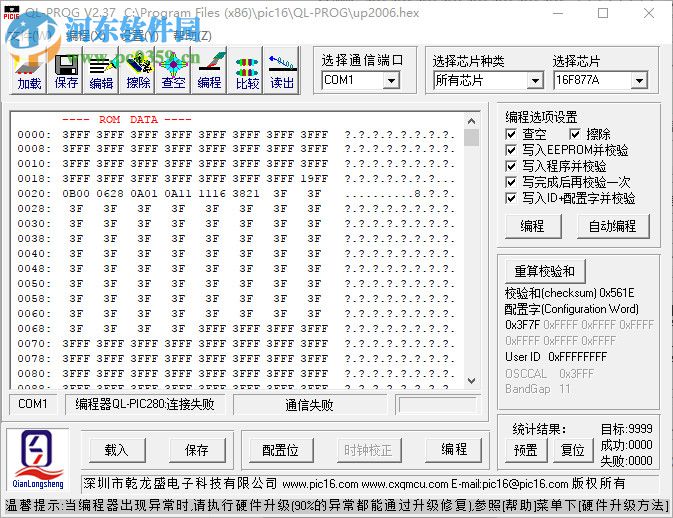 QL-PROG(單片機(jī)編程器) 2.37 官方版