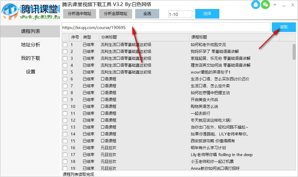 騰訊課堂視頻下載工具