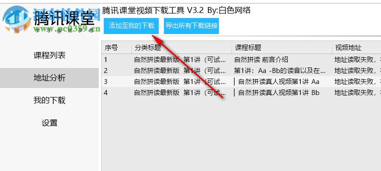 騰訊課堂視頻下載工具