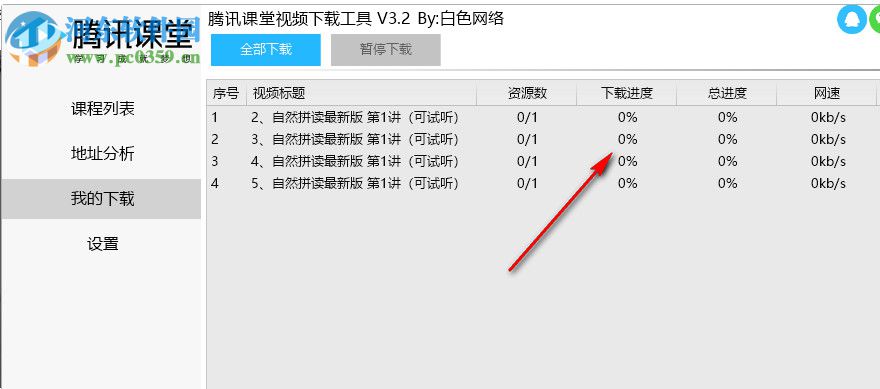 騰訊課堂視頻下載工具