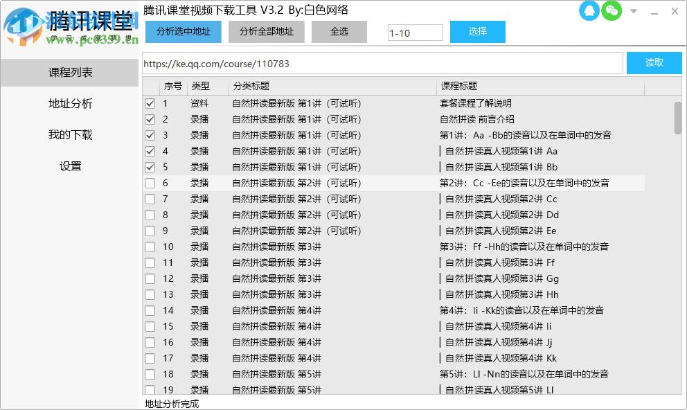 騰訊課堂視頻下載工具