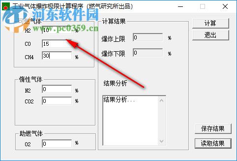 工業(yè)氣體爆炸極限計算程序 1.0 免費版