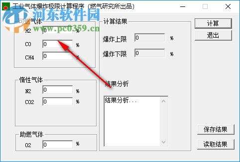 工業(yè)氣體爆炸極限計算程序 1.0 免費版