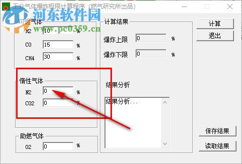 工業(yè)氣體爆炸極限計算程序 1.0 免費版