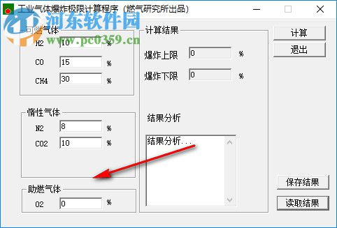 工業(yè)氣體爆炸極限計算程序 1.0 免費版