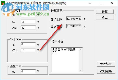 工業(yè)氣體爆炸極限計算程序 1.0 免費版