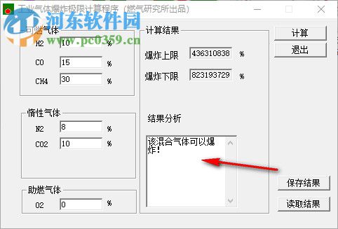 工業(yè)氣體爆炸極限計算程序 1.0 免費版