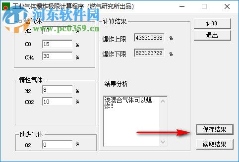 工業(yè)氣體爆炸極限計算程序 1.0 免費版